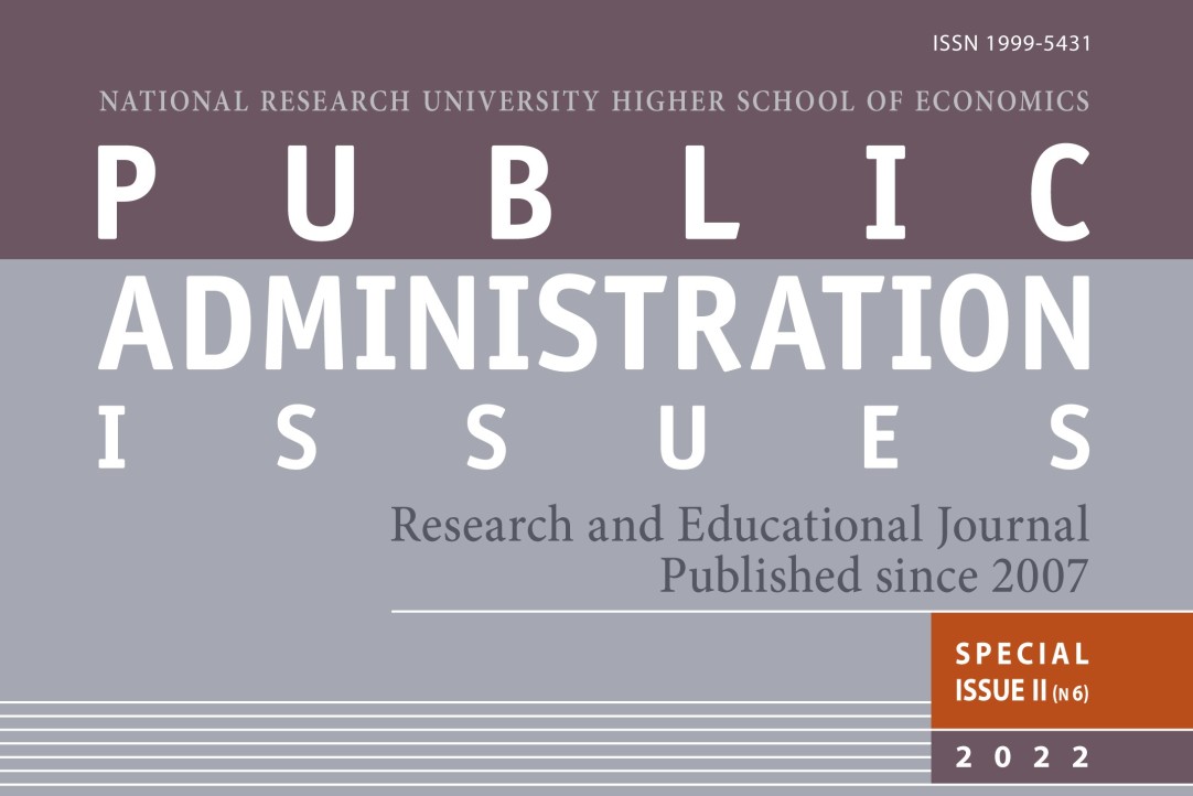 Illustration for news: Special issues of the journal “Public Administration Issues”