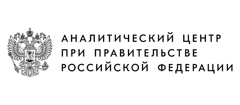 Аналитический центр при правительстве вакансии. Аналитический центр при правительстве РФ. Аналитический центр при правительстве Российской Федерации лого. Аналитический центр правительства РФ. Аналитический центр при правительстве РФ лого PNG.